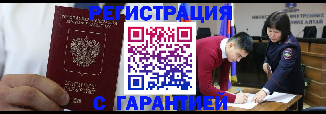 временная прописка в Ленске