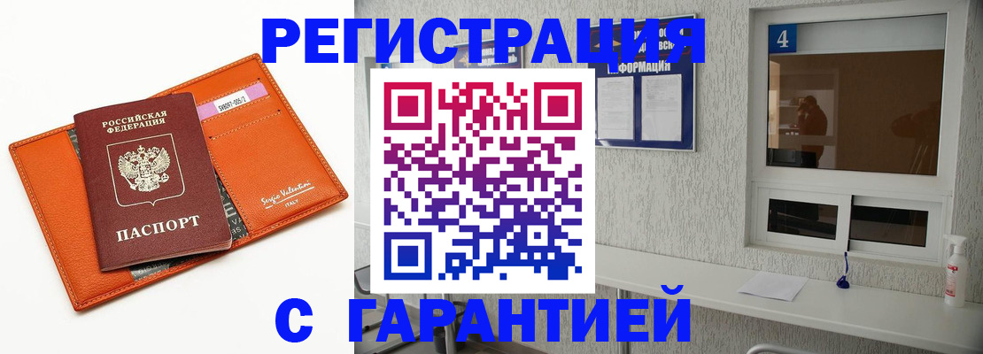 прописка от собственника в Ленске