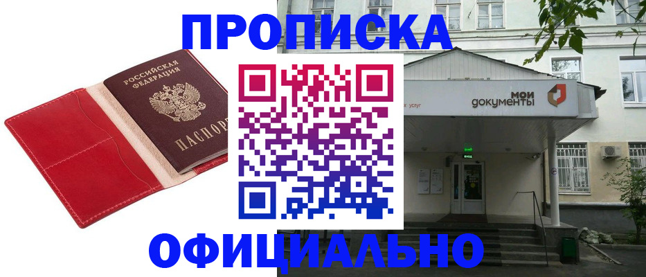 временная регистрация для школы в Ленске